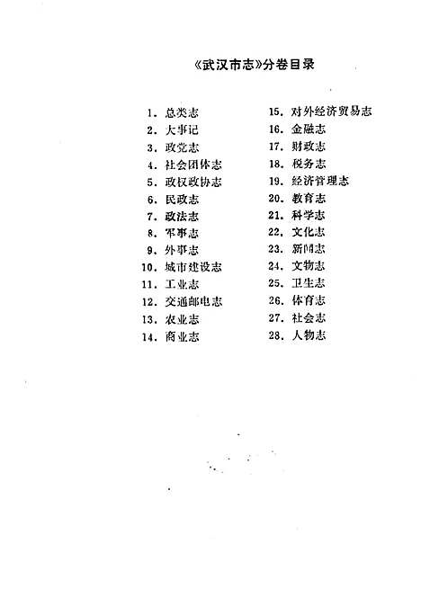 [下载][武汉市志卫生志]湖北.pdf