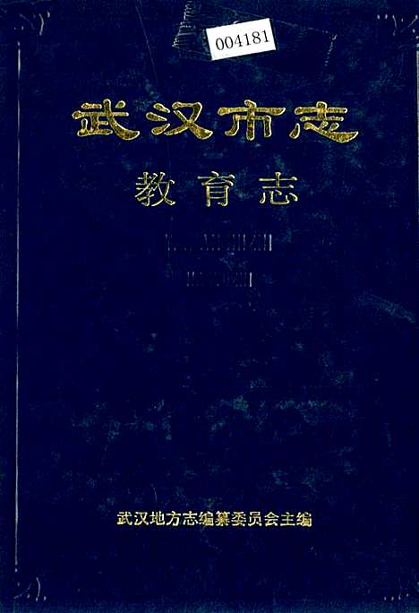 [下载][武汉市志教育志]湖北.pdf