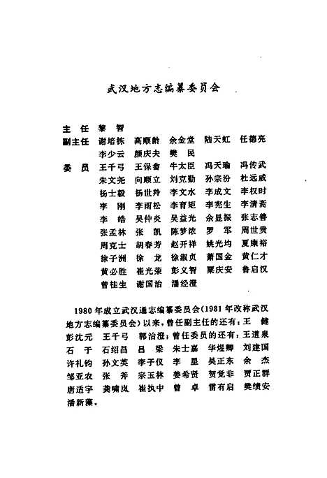 [下载][武汉市志教育志]湖北.pdf