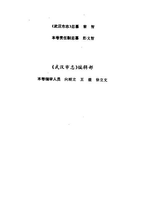 [下载][武汉市志教育志]湖北.pdf