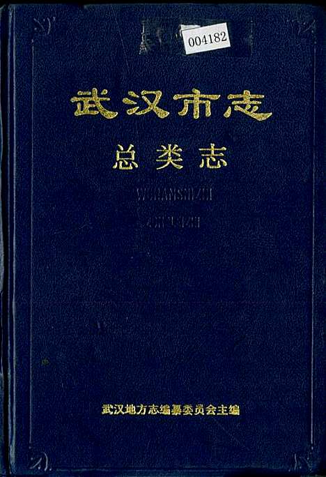 [下载][武汉市志总类志]湖北.pdf