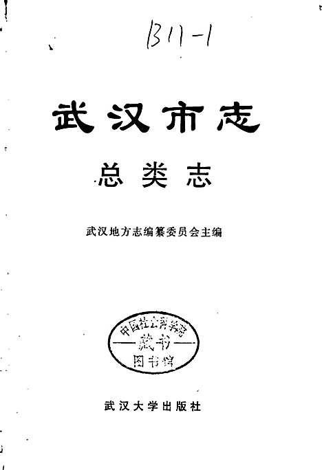 [下载][武汉市志总类志]湖北.pdf