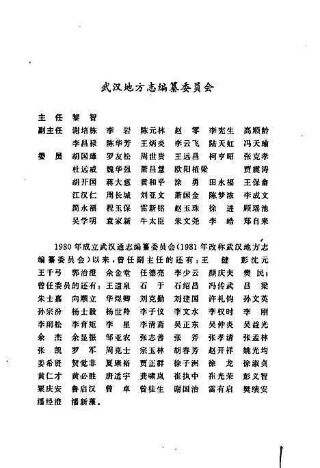 [下载][武汉市志总类志]湖北.pdf