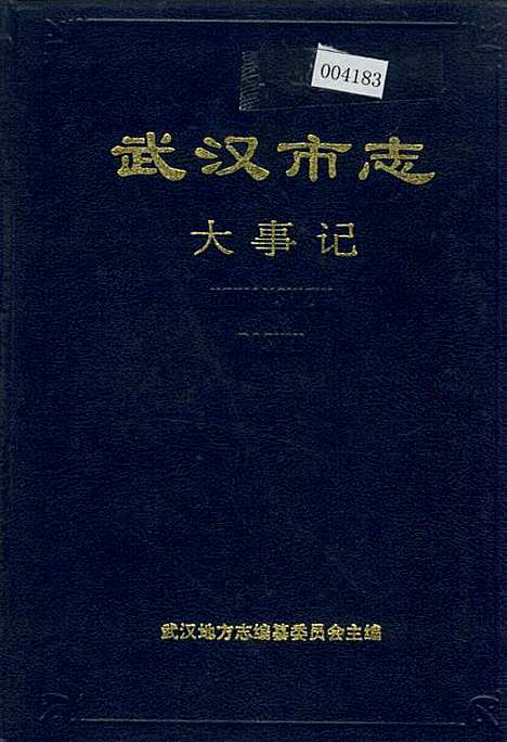 [下载][武汉市志大事记]湖北.pdf