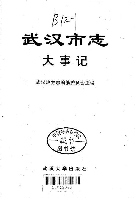 [下载][武汉市志大事记]湖北.pdf