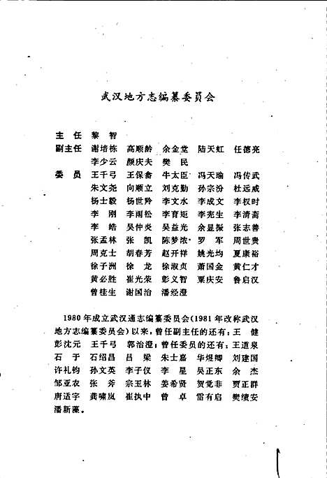 [下载][武汉市志大事记]湖北.pdf