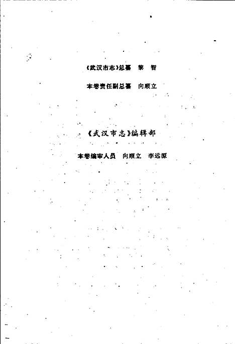 [下载][武汉市志大事记]湖北.pdf