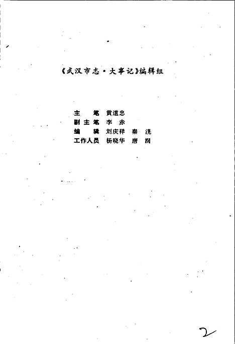 [下载][武汉市志大事记]湖北.pdf