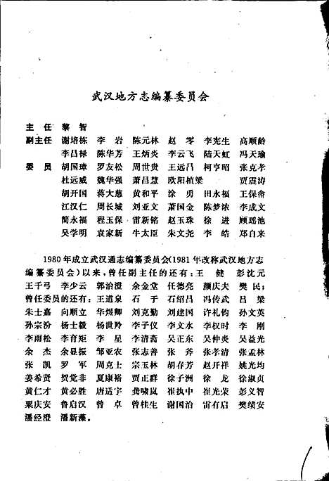 [下载][武汉市志索引_上]湖北.pdf