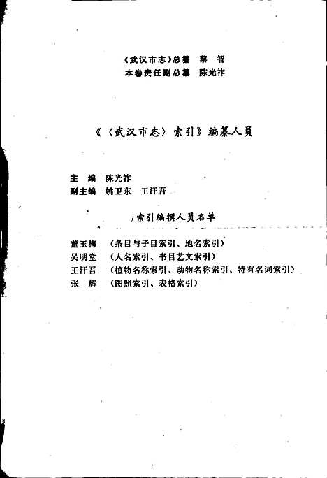 [下载][武汉市志索引_上]湖北.pdf