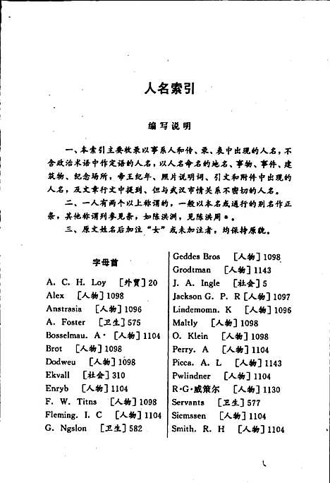 [下载][武汉市志索引_下]湖北.pdf