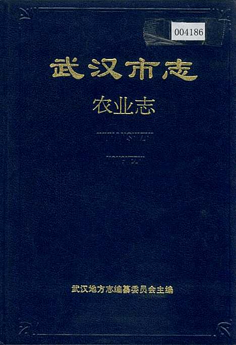 [下载][武汉市志农业志]湖北.pdf