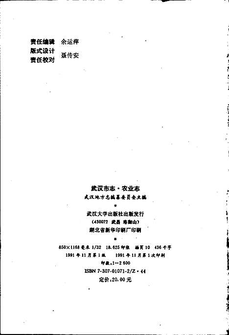 [下载][武汉市志农业志]湖北.pdf