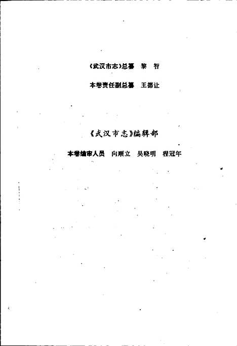 [下载][武汉市志农业志]湖北.pdf