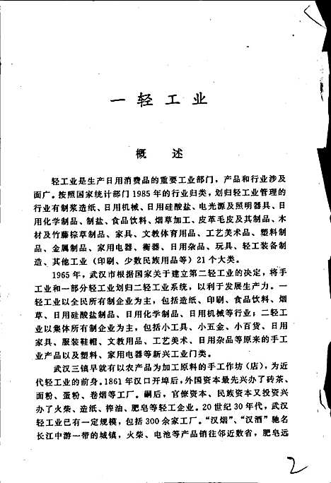 [下载][武汉市志工业志下卷]湖北.pdf