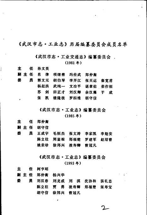 [下载][武汉市志工业志上卷]湖北.pdf