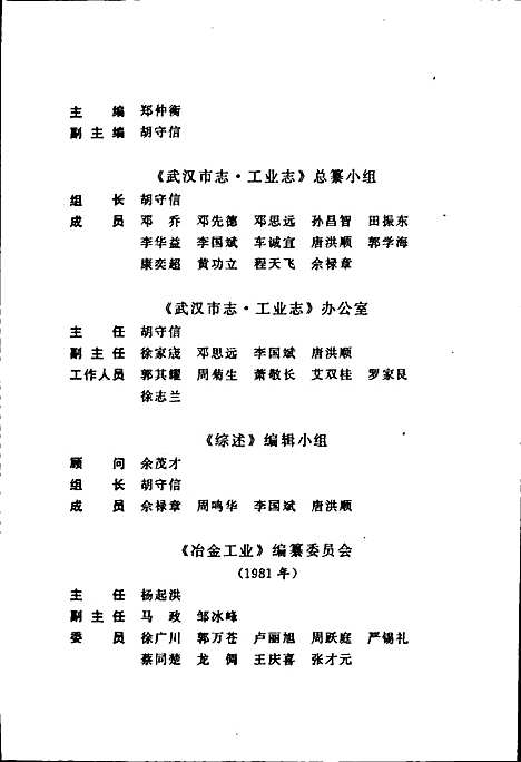 [下载][武汉市志工业志上卷]湖北.pdf