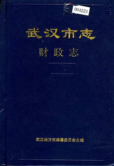 [下载][武汉市志财政志]湖北.pdf