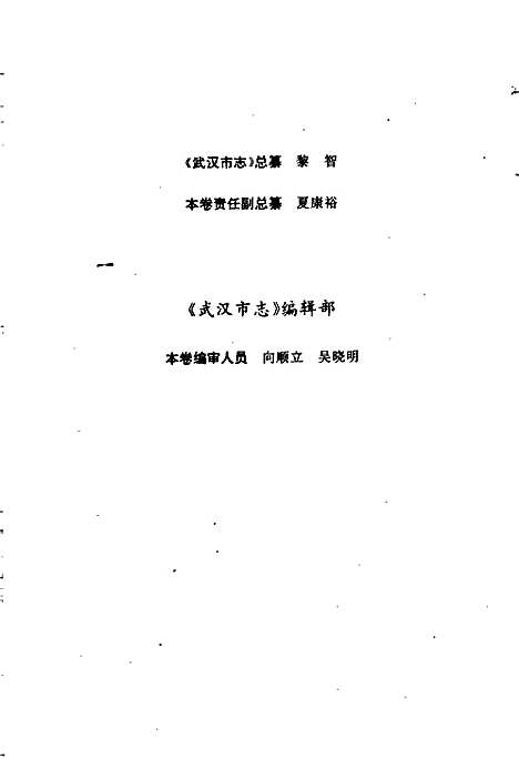 [下载][武汉市志财政志]湖北.pdf