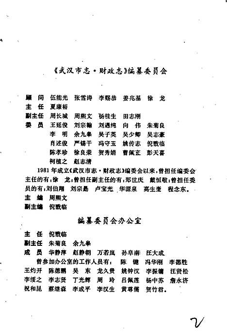 [下载][武汉市志财政志]湖北.pdf