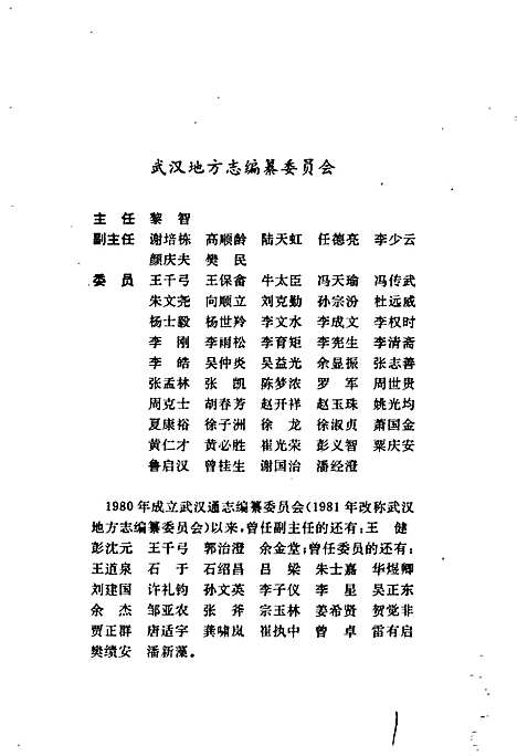 [下载][武汉市志军事志]湖北.pdf