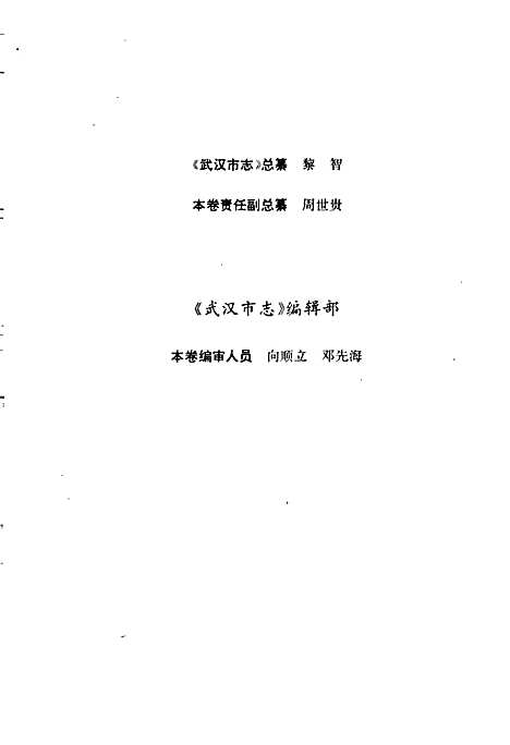 [下载][武汉市志军事志]湖北.pdf