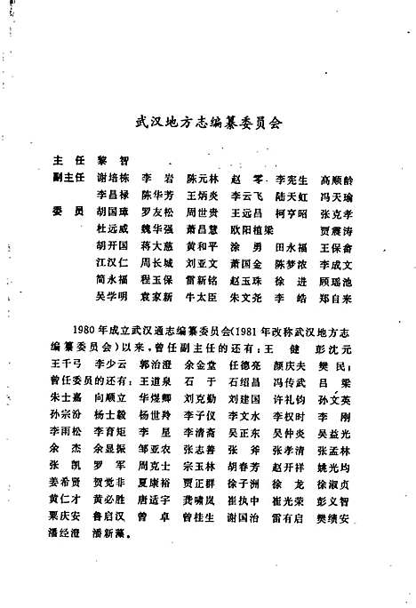 [下载][武汉市志经济管理志]湖北.pdf