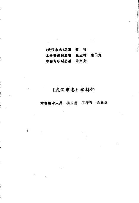 [下载][武汉市志经济管理志]湖北.pdf