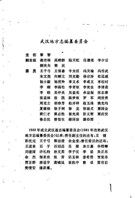 [下载][武汉市志税务志]湖北.pdf