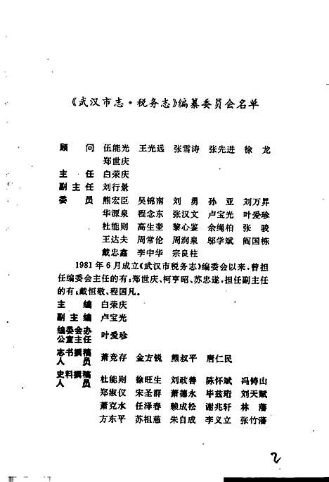 [下载][武汉市志税务志]湖北.pdf