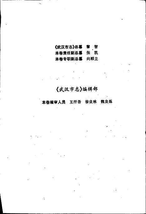 [下载][武汉市志交通邮电志]湖北.pdf