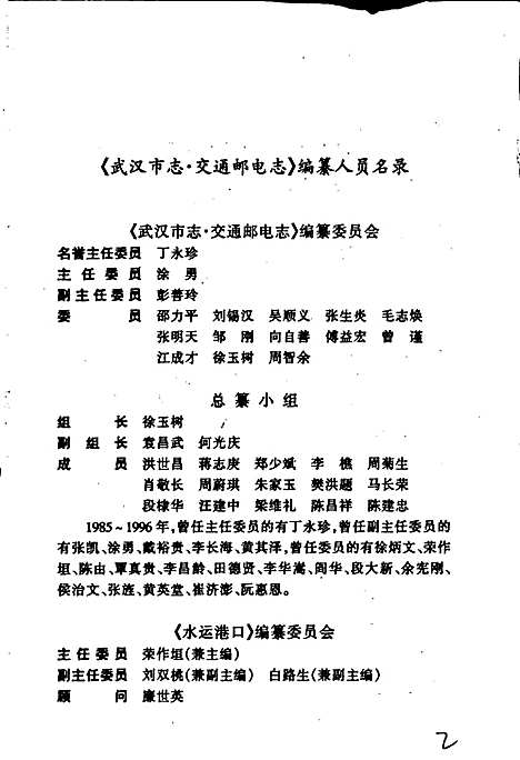 [下载][武汉市志交通邮电志]湖北.pdf