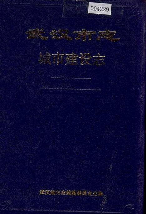 [下载][武汉市志城市建设志上卷]湖北.pdf