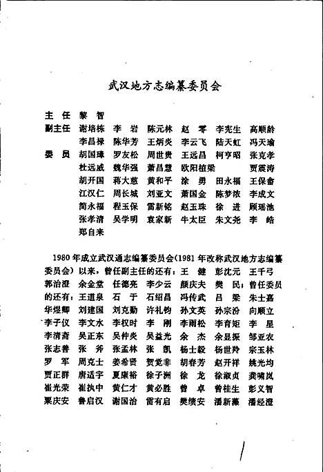 [下载][武汉市志城市建设志上卷]湖北.pdf