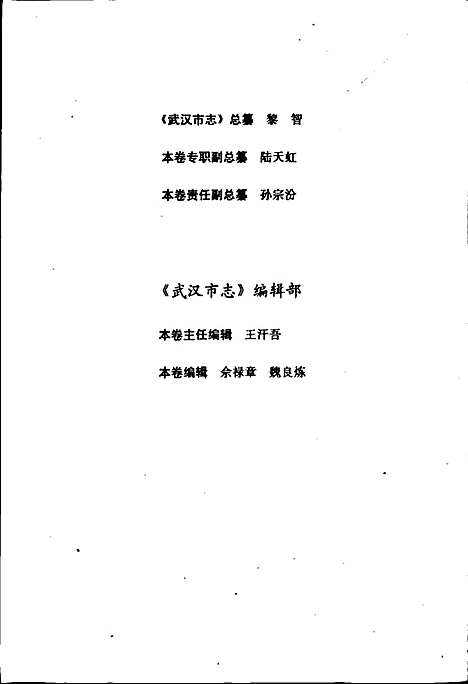 [下载][武汉市志城市建设志上卷]湖北.pdf