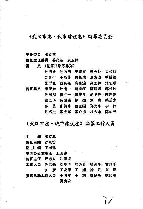 [下载][武汉市志城市建设志上卷]湖北.pdf