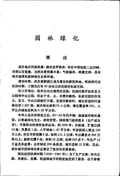 [下载][武汉市志城市建设志下卷]湖北.pdf