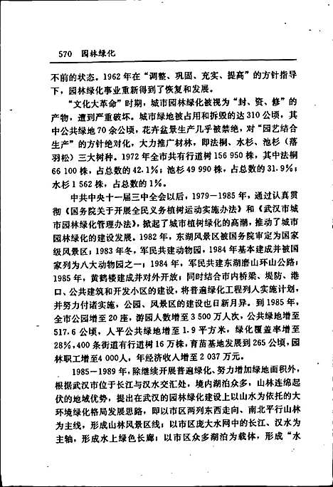 [下载][武汉市志城市建设志下卷]湖北.pdf