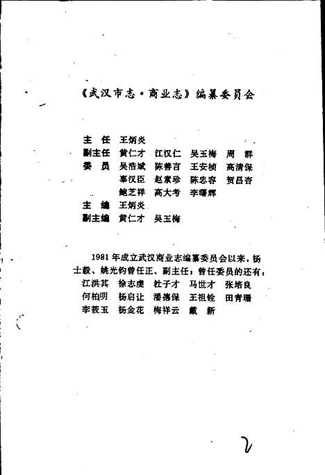 [下载][武汉市志商业志]湖北.pdf