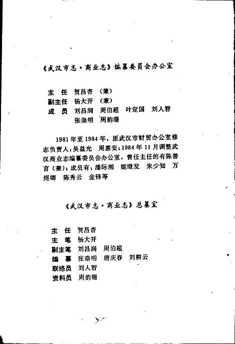 [下载][武汉市志商业志]湖北.pdf