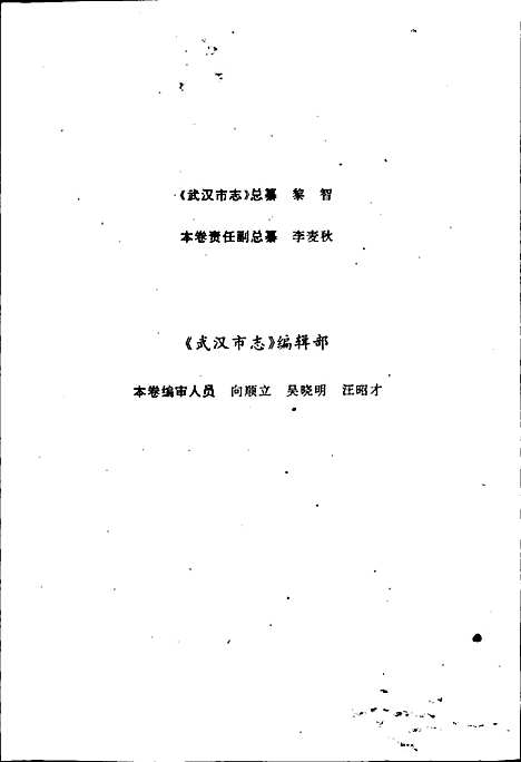 [下载][武汉市志金融志]湖北.pdf