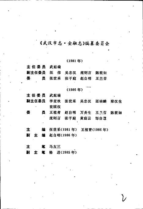 [下载][武汉市志金融志]湖北.pdf