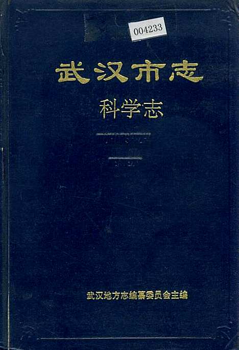 [下载][武汉市志科学志]湖北.pdf