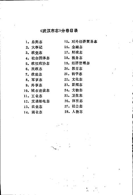 [下载][武汉市志科学志]湖北.pdf