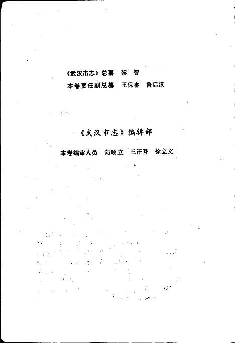 [下载][武汉市志科学志]湖北.pdf