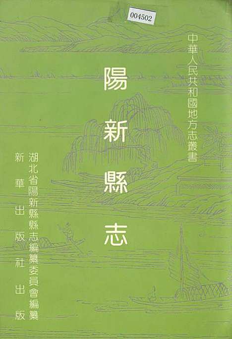 [下载][阳新县志]湖北.pdf