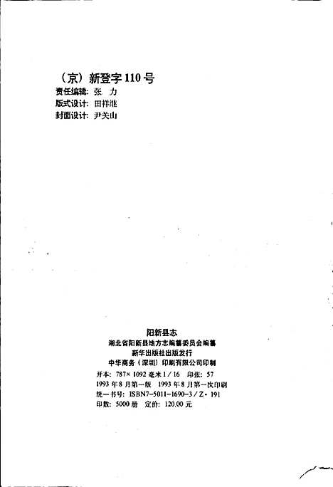 [下载][阳新县志]湖北.pdf