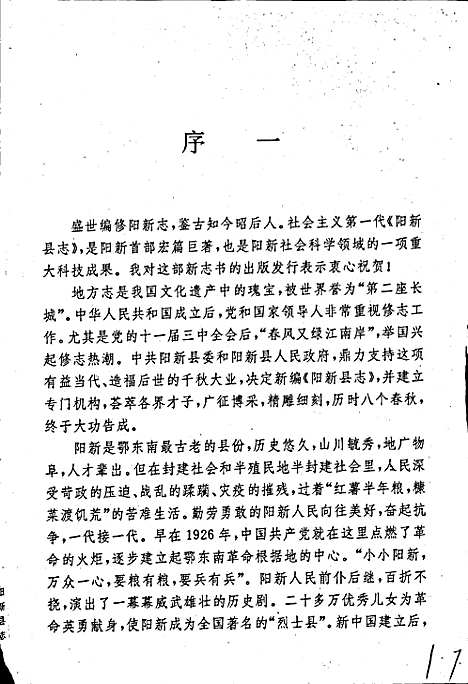 [下载][阳新县志]湖北.pdf