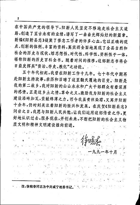 [下载][阳新县志]湖北.pdf