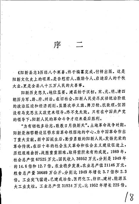 [下载][阳新县志]湖北.pdf